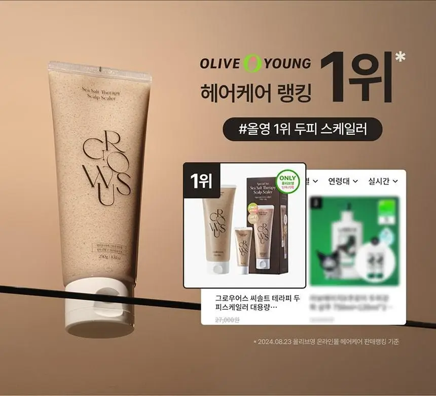 [1위 스케일러/용량UP] 그로우어스 씨솔트 테라피 두피스케일러 EX 265g 기획/단품 상세페이지 2